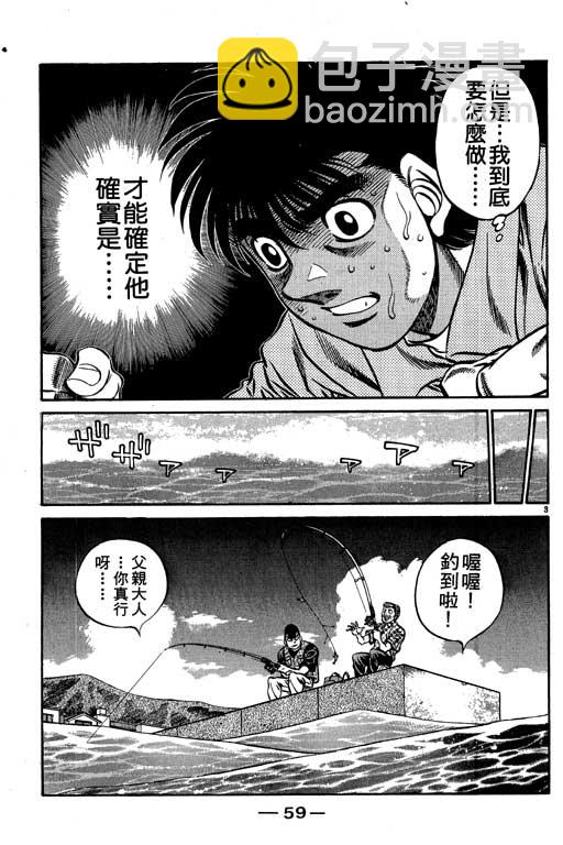 第一神拳 - 第57卷(2/4) - 5