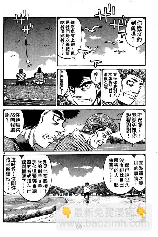 第一神拳 - 第57卷(2/4) - 6