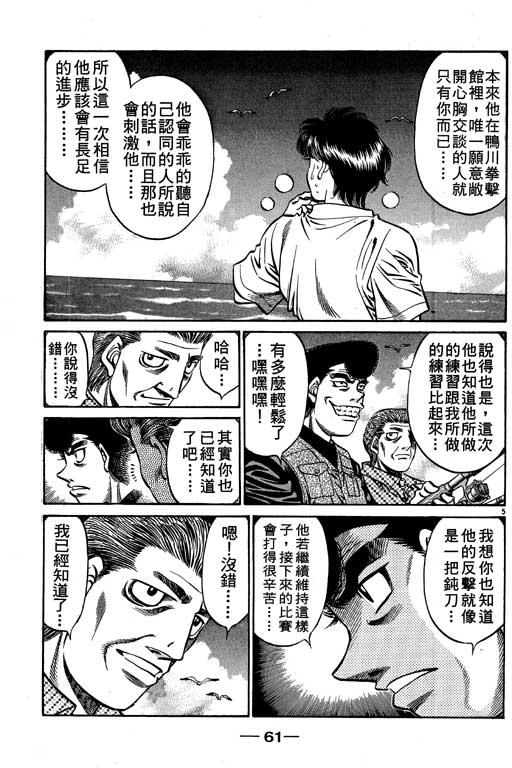 第一神拳 - 第57卷(2/4) - 7