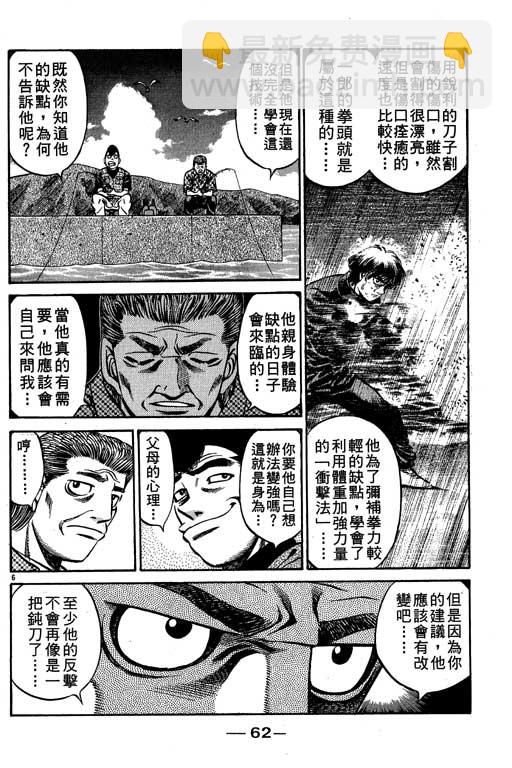 第一神拳 - 第57卷(2/4) - 8