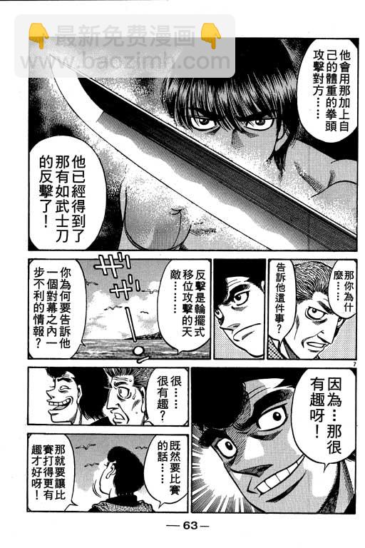 第一神拳 - 第57卷(2/4) - 1