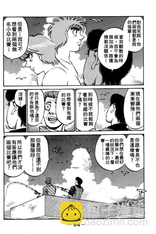 第一神拳 - 第57卷(2/4) - 2