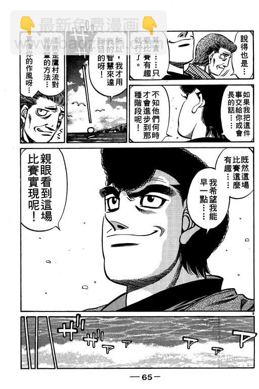 第一神拳 - 第57卷(2/4) - 3