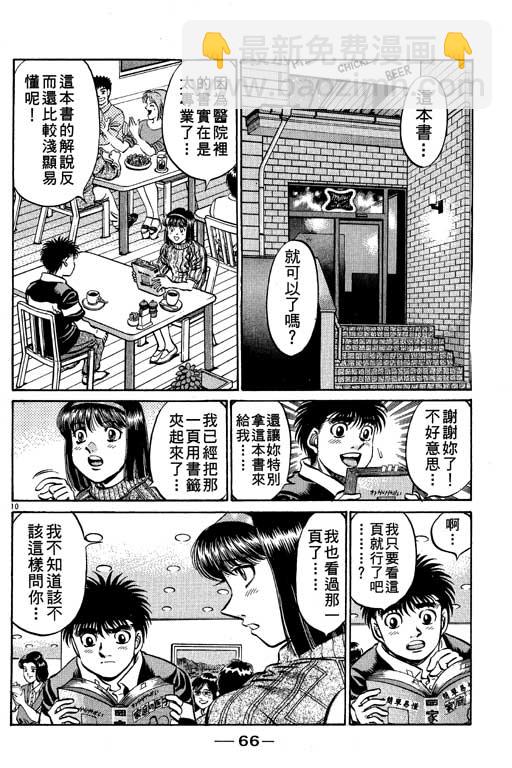 第一神拳 - 第57卷(2/4) - 4