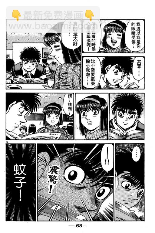 第一神拳 - 第57卷(2/4) - 6