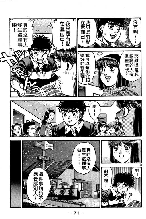 第一神拳 - 第57卷(2/4) - 1