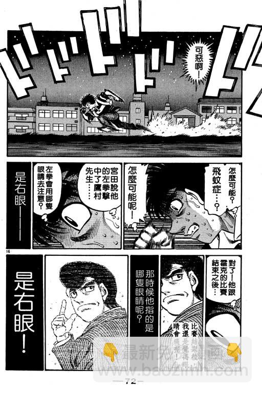 第一神拳 - 第57卷(2/4) - 2