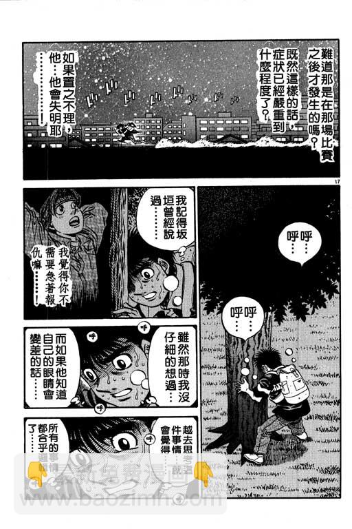 第一神拳 - 第57卷(2/4) - 3