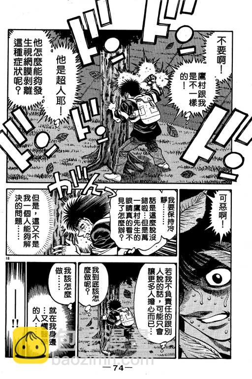 第一神拳 - 第57卷(2/4) - 4