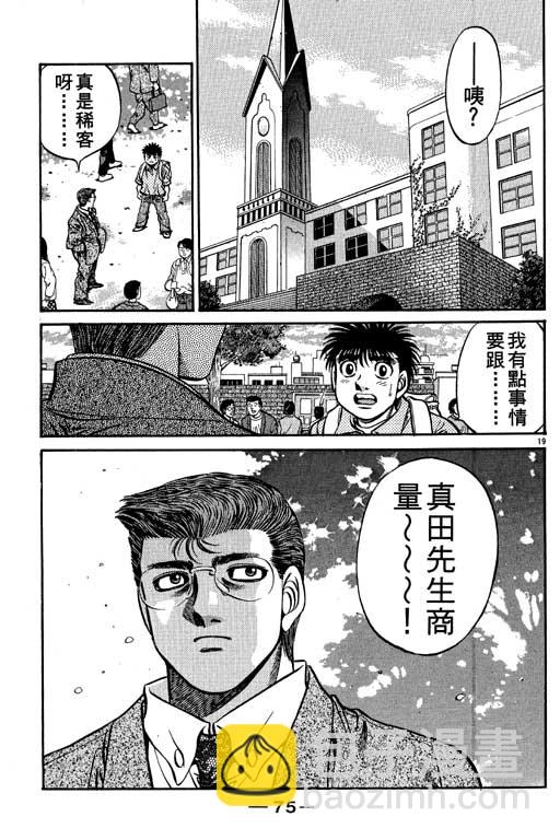 第一神拳 - 第57卷(2/4) - 5