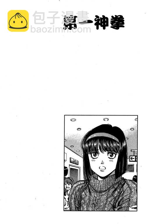 第一神拳 - 第57卷(2/4) - 6