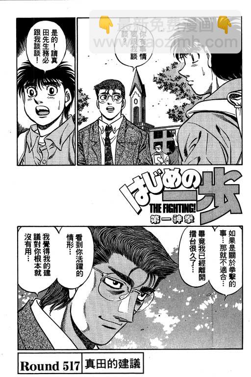 第一神拳 - 第57卷(2/4) - 7