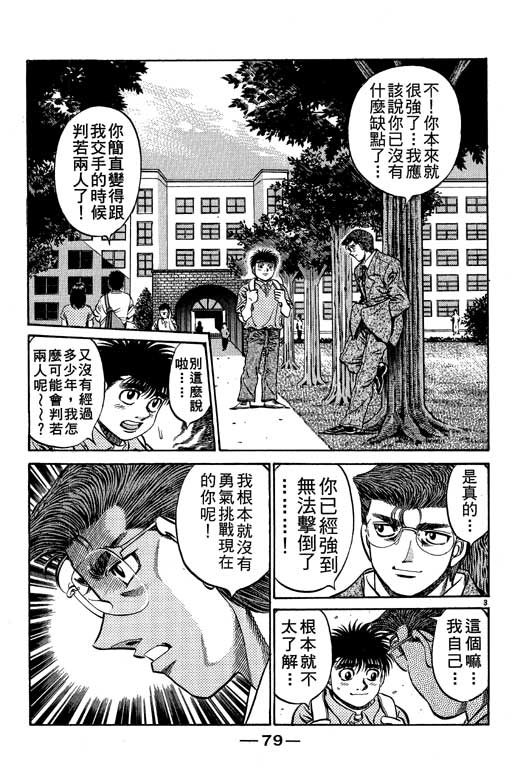 第一神拳 - 第57卷(2/4) - 1