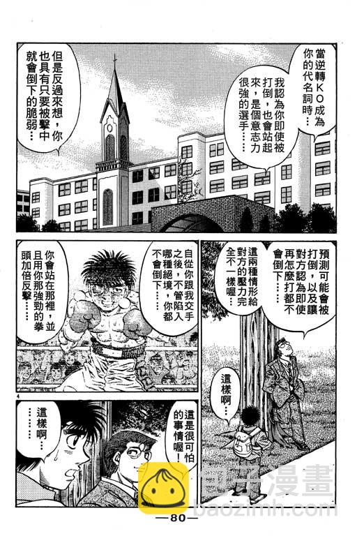 第一神拳 - 第57卷(2/4) - 2