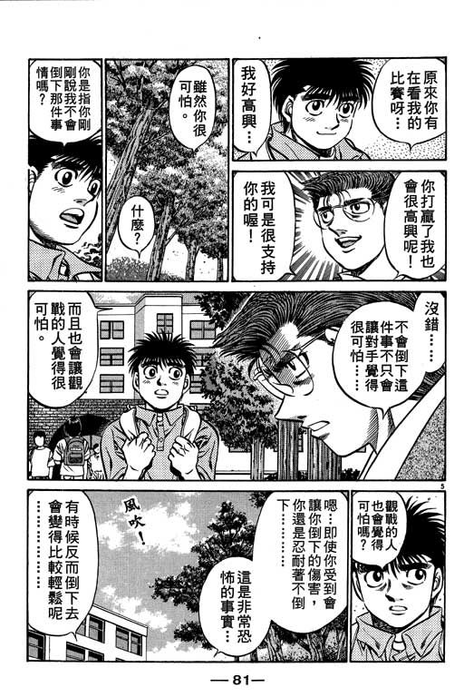 第一神拳 - 第57卷(2/4) - 3