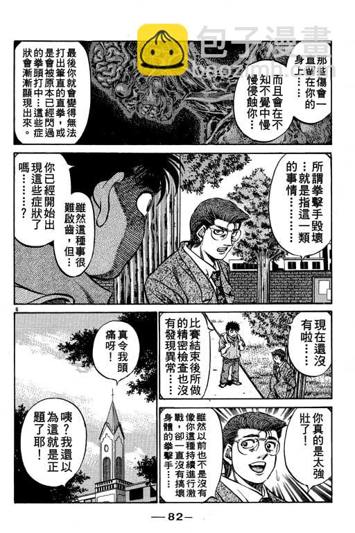 第一神拳 - 第57卷(2/4) - 4