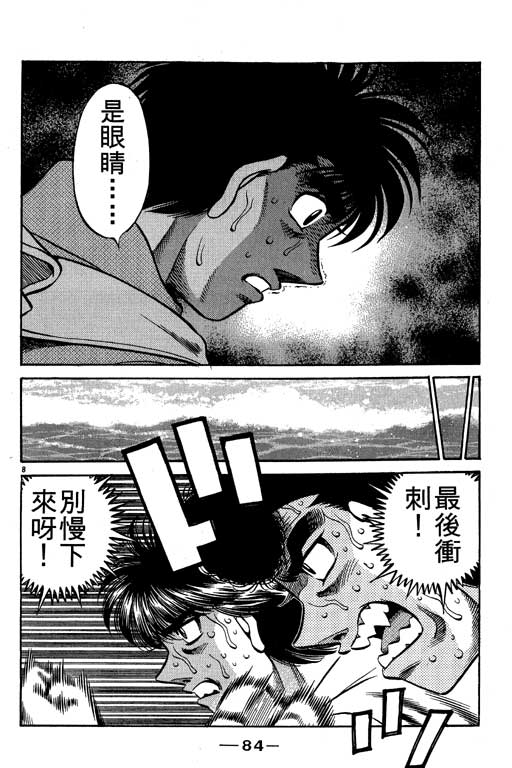 第一神拳 - 第57卷(2/4) - 6