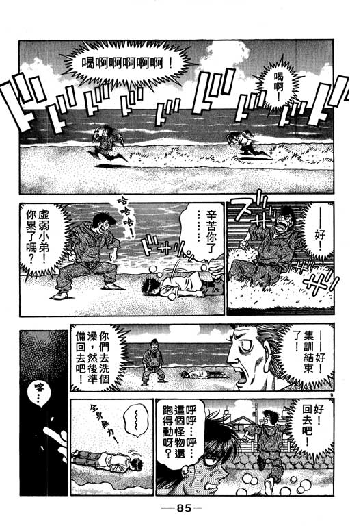 第一神拳 - 第57卷(2/4) - 7