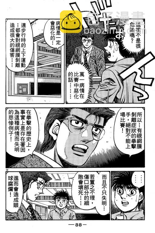 第一神拳 - 第57卷(2/4) - 2