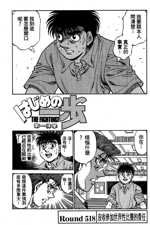 第一神拳 - 第57卷(2/4) - 7