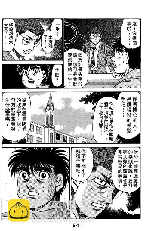 第一神拳 - 第57卷(2/4) - 8