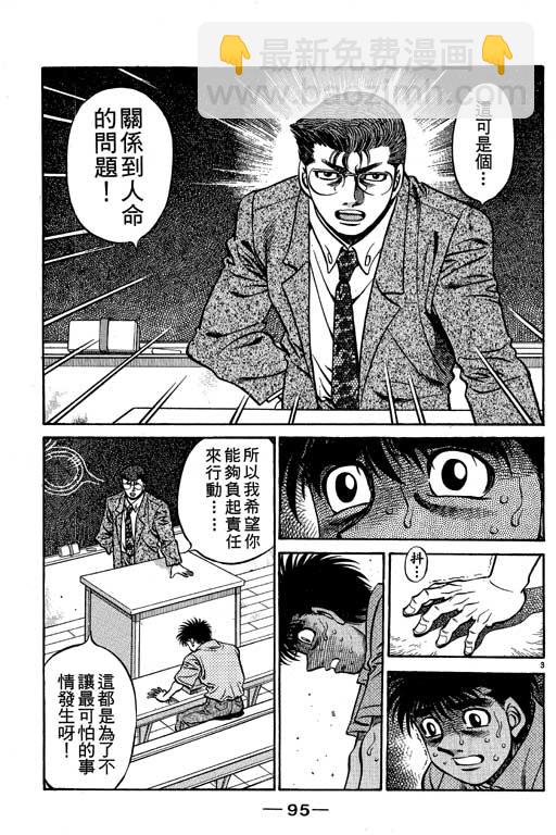 第一神拳 - 第57卷(2/4) - 1