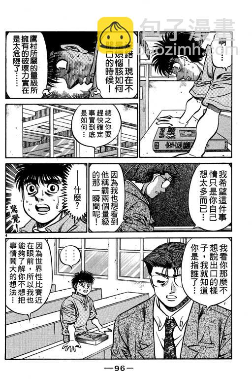 第一神拳 - 第57卷(2/4) - 2