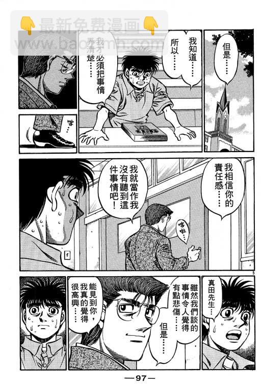 第一神拳 - 第57卷(2/4) - 3