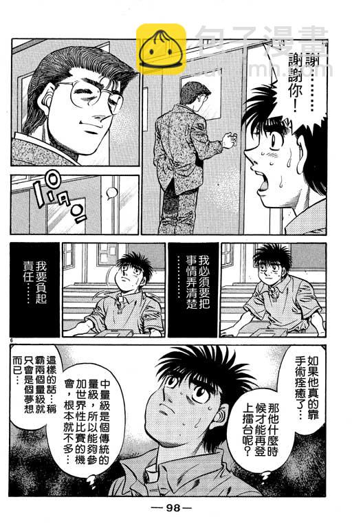 第一神拳 - 第57卷(2/4) - 4