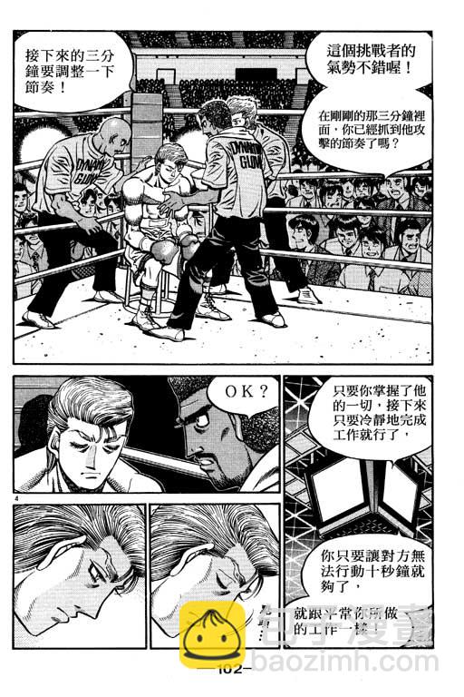 第一神拳 - 第59卷(3/4) - 6