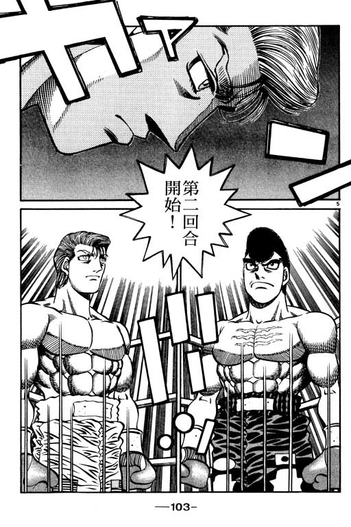 第一神拳 - 第59卷(3/4) - 7