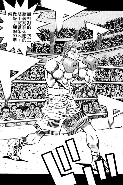 第一神拳 - 第59卷(3/4) - 1
