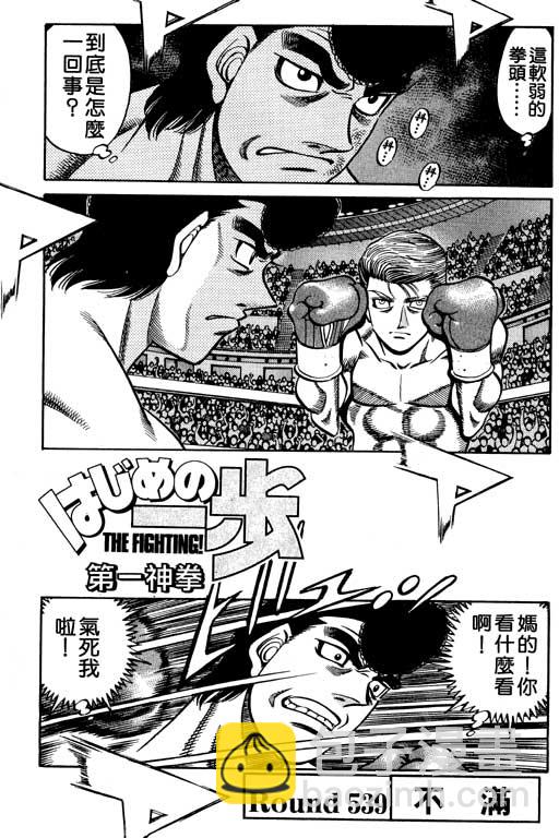 第一神拳 - 第59卷(3/4) - 3