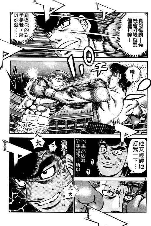 第一神拳 - 第59卷(3/4) - 7