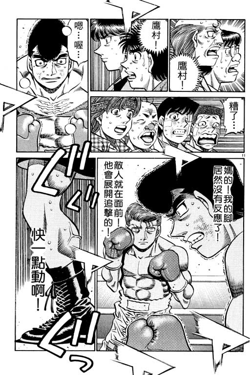 第一神拳 - 第59卷(3/4) - 5