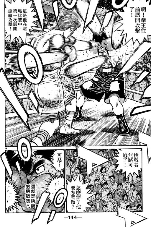 第一神拳 - 第59卷(3/4) - 8