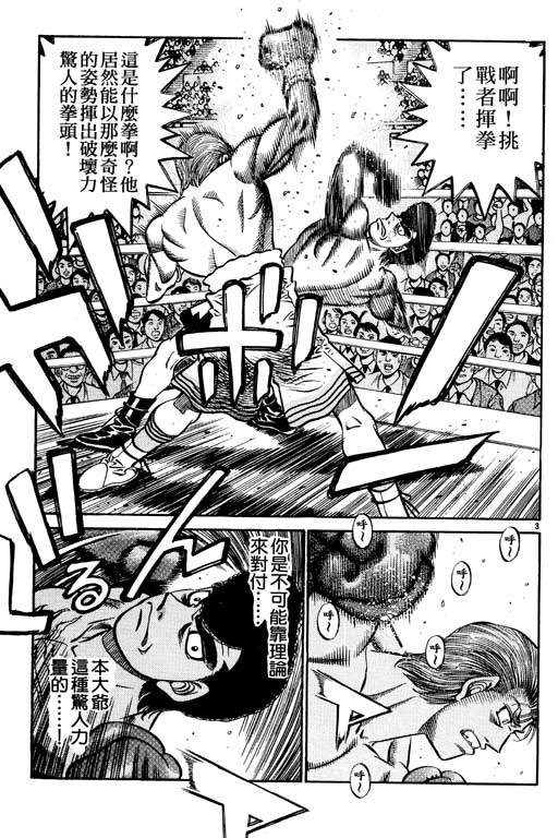 第一神拳 - 第59卷(3/4) - 5