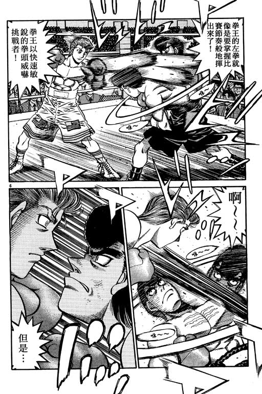 第一神拳 - 第59卷(4/4) - 6