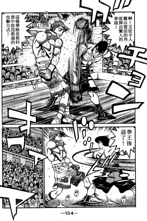 第一神拳 - 第59卷(4/4) - 2