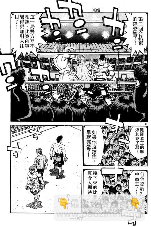 第一神拳 - 第59卷(4/4) - 5