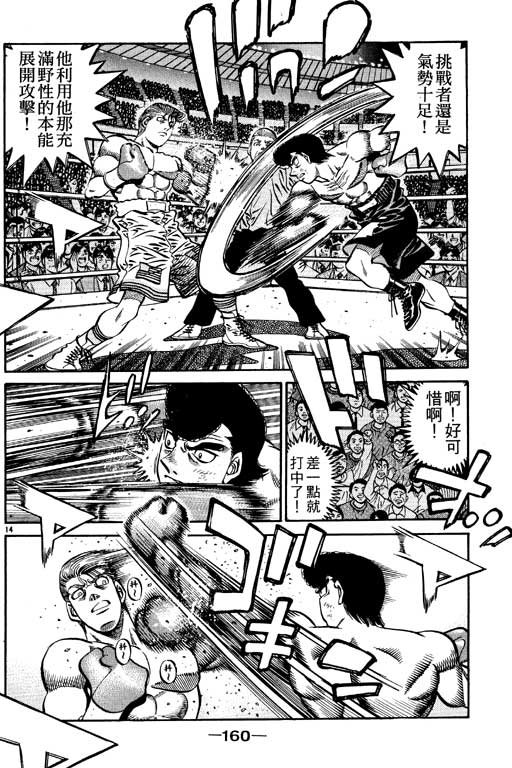 第一神拳 - 第59卷(4/4) - 2