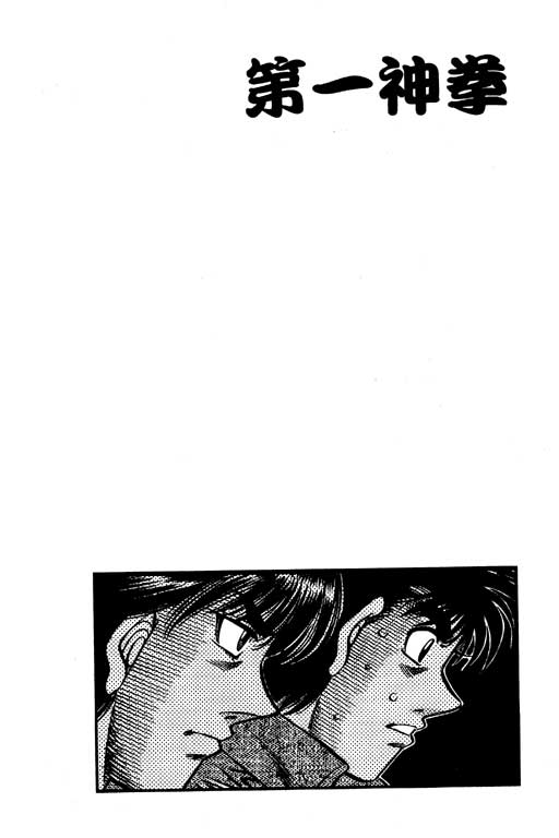 第一神拳 - 第59卷(4/4) - 2