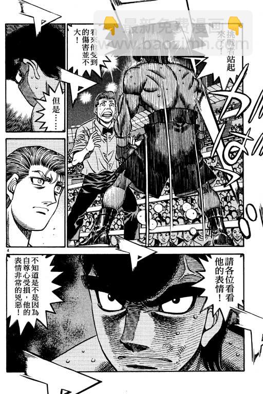 第一神拳 - 第59卷(4/4) - 6