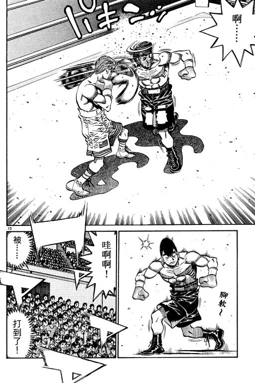 第一神拳 - 第59卷(4/4) - 6