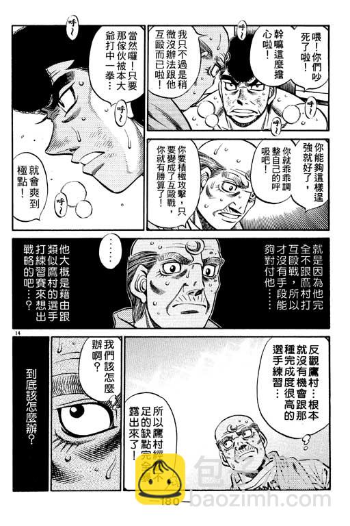 第一神拳 - 第59卷(4/4) - 4