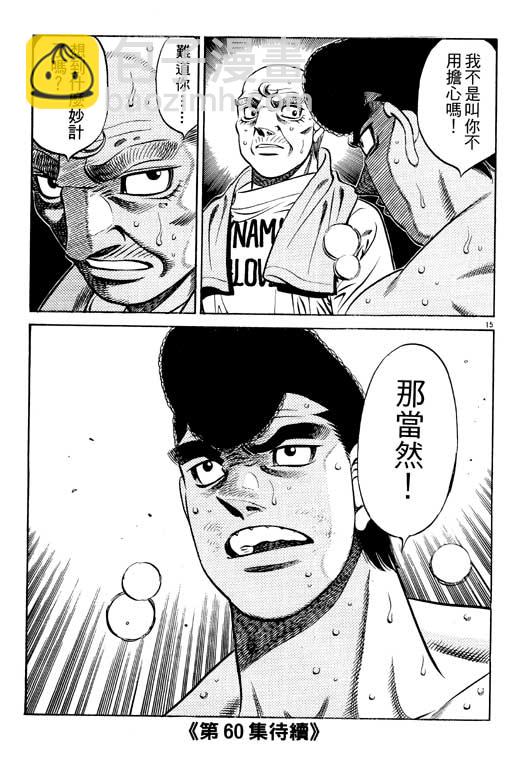 第一神拳 - 第59卷(4/4) - 5