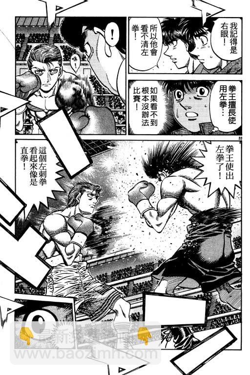 第一神拳 - 第59卷(2/4) - 2