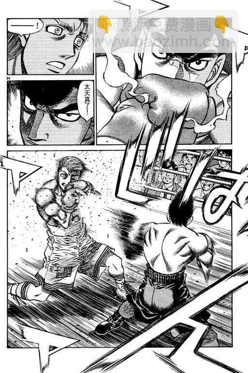 第一神拳 - 第59卷(2/4) - 3