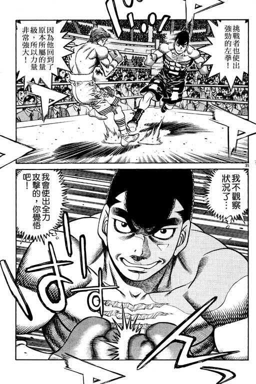 第一神拳 - 第59卷(2/4) - 4