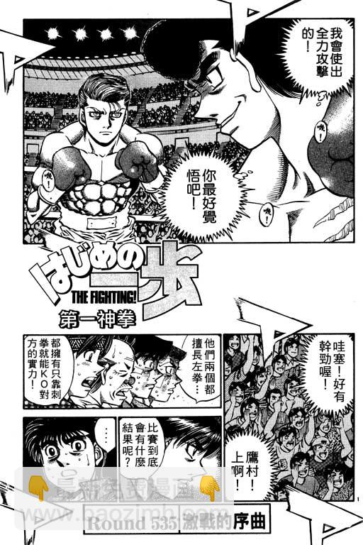 第一神拳 - 第59卷(2/4) - 5